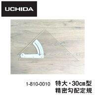 ウチダ UCHIDA 精密勾配定規 特大・30cm 勾配定規 アクリル製 垂辺308×底辺253×厚さ3mm 設計製図用品 …
