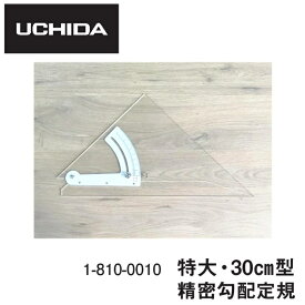 ウチダ UCHIDA 精密勾配定規 特大・30cm 勾配定規 アクリル製 垂辺308×底辺253×厚さ3mm 設計製図用品 測定工具 アクリル製 透明定規 勾配測定 角度測定 製図用具 30cm定規 文房具