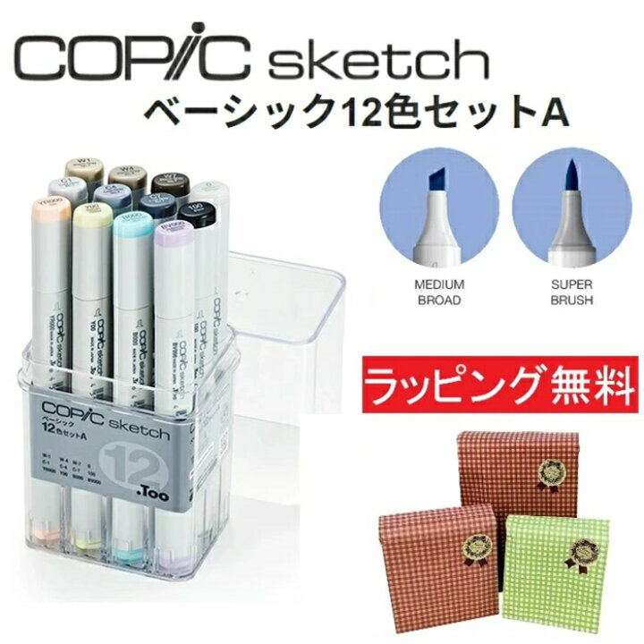 楽天市場】コピック スケッチ 12色セット A スタンダード COPIC 