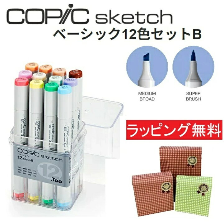 楽天市場】【ラッピング無料】【送料無料】ラッピング無料 COPIC  