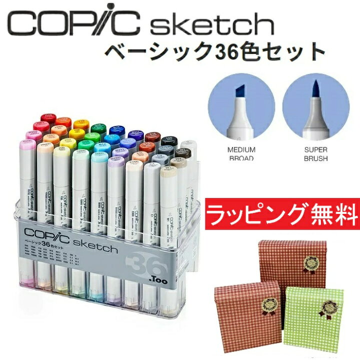 コピックスケッチ 206色 まとめ売り （コピック スケッチ単色 カテゴリ 