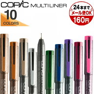 コピック マルチライナー COPIC コピックペン 水性顔料インク 耐水 耐アルコール イラスト 色数 10色 ブ…