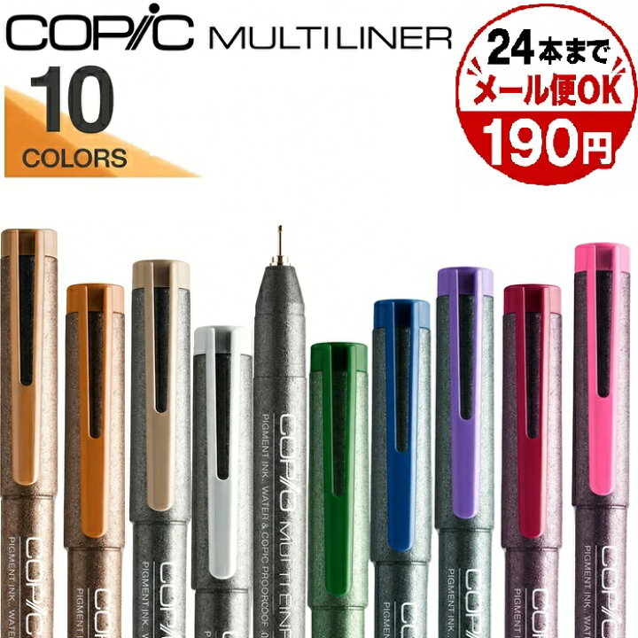 楽天市場】コピックマルチライナー COPIC コピック マルチライナー 