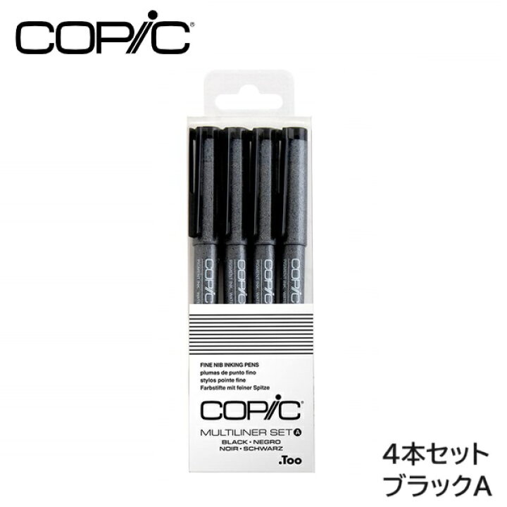 楽天市場】コピック COPIC マルチライナー 4本組セット ブラック 0.03 