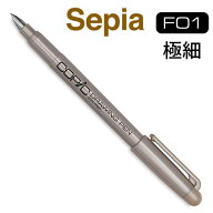 コピック ドローイングペン F01 セピア 極細 COPIC 漫画ペン 万年筆型 イラストペン 線画用 耐水 カラー…