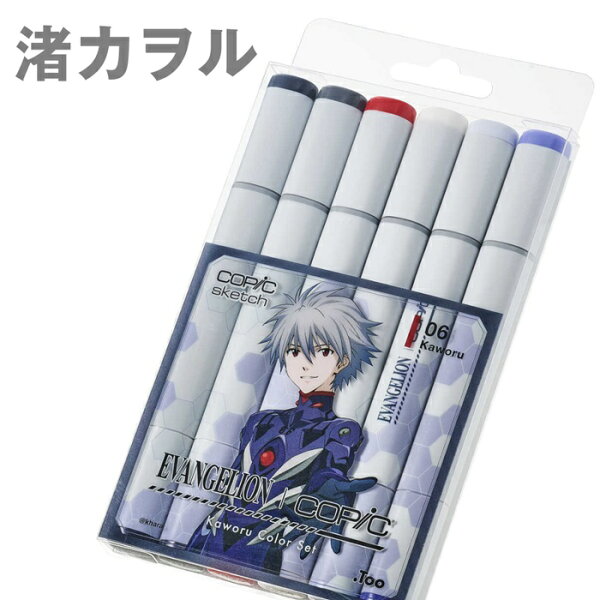 コピック エバ エヴァ EVANGELION×COPIC Kaworu ColorSet コピック コピックスケッチ エヴァンゲリオン カヲル 渚カヲル EVA コラボ アルコールマーカー マーカーセット 限定カラー Too