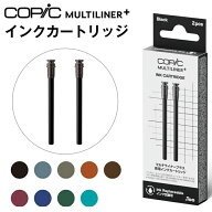 コピック マルチライナープラス インク 2本入 コピック コピックマルチライナー コピックマルチライナー…
