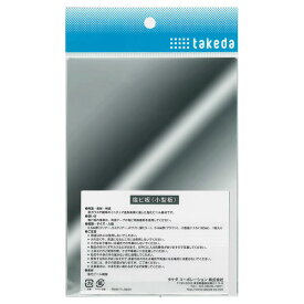 takeda タケダ 塩ビ板 小 銀ミラー 片面 115×160mm 厚み0.5mm 1枚入りミラー板 塩ビミラー板 塩ビフィルム 模型素材 工作素材 ジオラマ素材 鏡面シート 鏡面板 鏡素材 プラスチック板 加工しやすい素材 カッターで切れる ハサミで切れる 窓用 扉用 水面表現 鏡 曲面