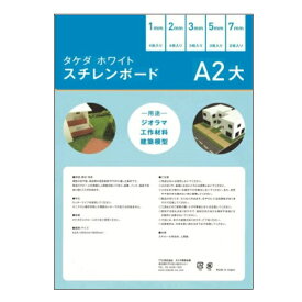 スチレンボード A2大 5mm 【3枚入り】 (450mm×600mm) 両面紙貼り ( 板材 発砲スチロール 板 パネル ボード 素材 建築 模型 材料 モケイ 建築模型 壁 屋根 ペーパークラフト 工作 店内POP デザインワーク 立体造形物 モデリング制作 結婚式 ウエルカムボード コスプレ )