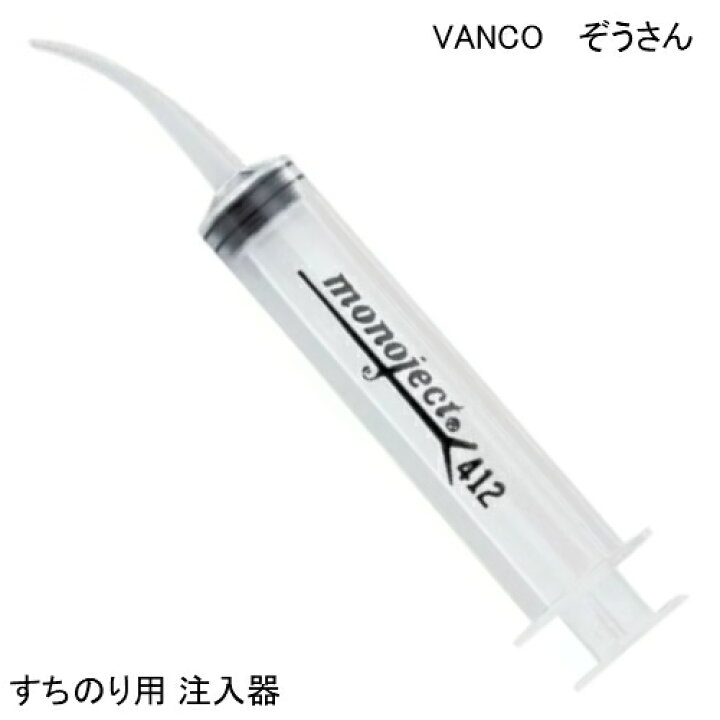 楽天市場 Vanco バンコ ぞうさん すちのり用注入器 発泡スチロール用 のり 注入器 スチレンボード スチレンペーパー スタイロフォーム 発泡スチロール コルク等 接着 親知らず 抜歯 食べかす 抜歯後 噴射 シリンジ 洗浄 領収書対応可能 素材本舗 楽天市場店