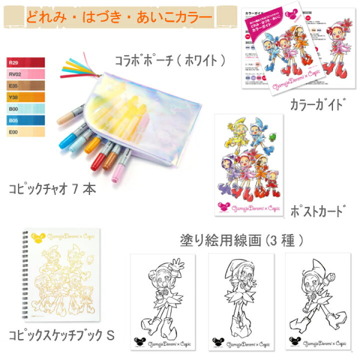 楽天市場 おジャ魔女どれみ コピックセット 数量限定 どれみカラー どれみ はづき あいこ おんぷカラー おんぷ ももこ ぽっぷ スケッチブック付き ポーチ付き 塗り方ガイド 描き下ろしイラスト ポストカード 塗り絵３種類 素材本舗 楽天市場店