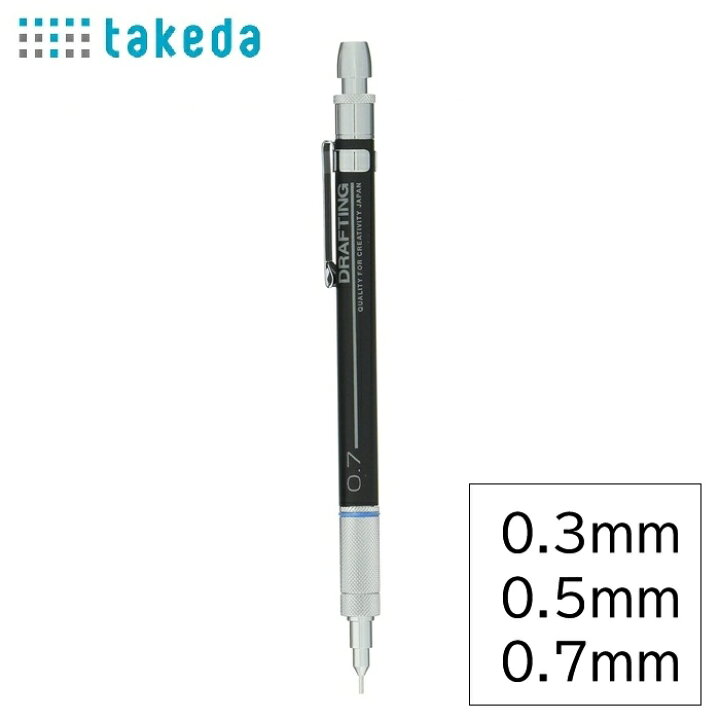 楽天市場 Takeda タケダ 製図用 シャープペン 0 3ｍｍ 0 5ｍｍ 0 7ｍｍ 固定式 持ち手 ノック部分が金属 製図用 シャープペン 製図用シャープペン シャープペンシル しゃーぷ シャーペン 固定式 硬度表示付き 0 5mm 製図 タケダ たけだ タケダコーポレーション 領収書