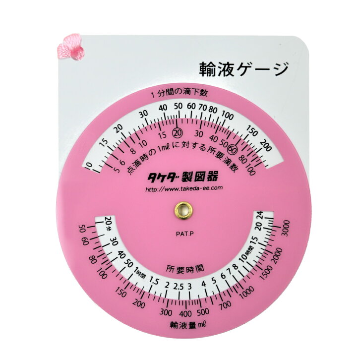 楽天市場】輸液ゲージ 丸型 ブルー ピンク 点滴早見表 点滴 滴下 早見 表 点滴滴下数 (計算 滴下速度 計算 輸液 希望時間内 丸型カラー 計算 速度 医療 看護師 学生 スケール 医者 ドクター ゆえき 輸液製剤 研修医 速度 脱水 補液 輸液量 計算