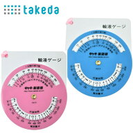 輸液ゲージ 丸型 ブルー ピンク 点滴早見表 点滴 滴下 早見 表 点滴滴下数 (計算 滴下速度 計算 輸液 希…