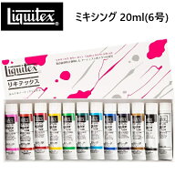 Liquitex リキテックス レギュラータイプ ミキシング 12色セット リキテックス アクリル絵具 レギュラー…