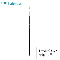 楽天市場】トールペイント 筆の通販