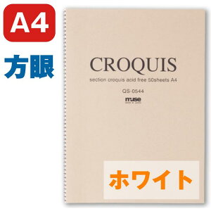 ホワイトクロッキーブック クロッキーブック ミューズ muse QS-0544 A4 10mm方眼入 表紙1色(鼠)本型・背付SP 50枚 クロッキー用紙 鉛筆 コンテ パステル スケッチ レイアウト プランニング ラフ