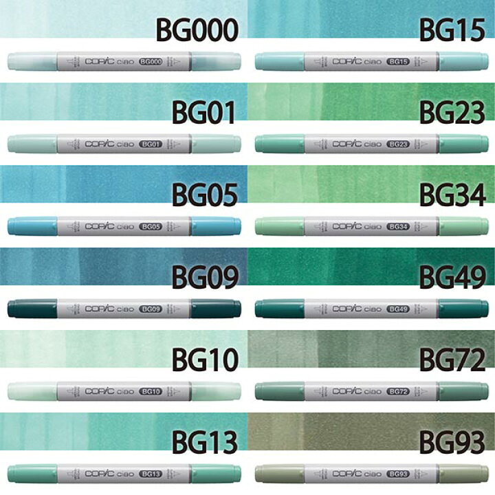 楽天市場】コピックチャオ BG 【青緑系】 単品 1本入り BG000 BG01 