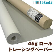 takeda ロール トレーシングペーパー つや消し 45g/ 420mm×20m トレペ 製図用紙 パターン つや消し タケ…