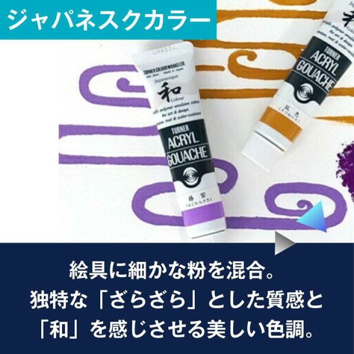 楽天市場】ターナー アクリルガッシュ 20ml ジャパネクス 347 348 349 