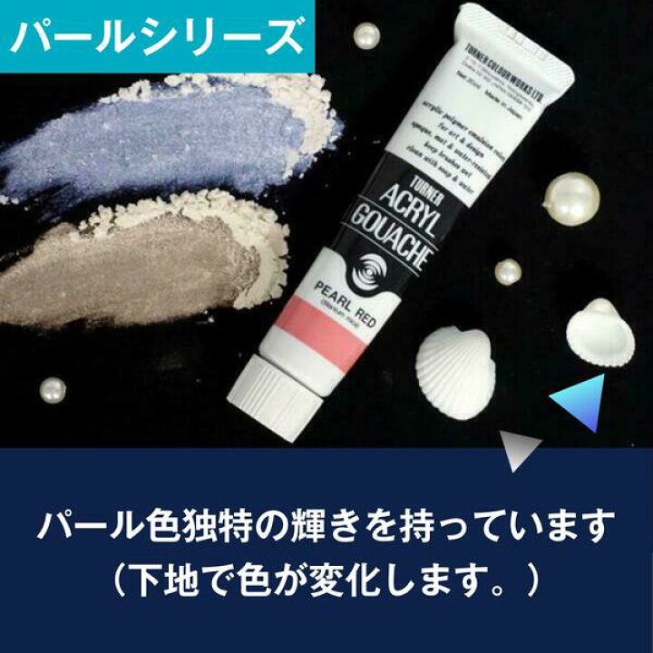 楽天市場】ターナー アクリルガッシュ 20ml パール B90 B91 B92 B93 