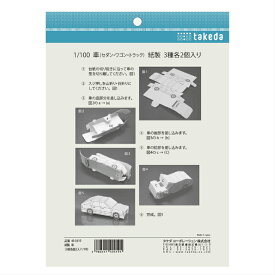 ジオラマ　1/100　車（セダン・ワゴン・トラック紙製　3種各2個入り 4986441404194 ( 模型 建築模型 材料 ジオラマ 立体パース 工作 鉄道模型 クラフト インテリア 領収書対応可能