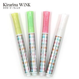 キラリーナ Kirarina Wink 4C キャンディセット (ホワイトパール・ベビーピンク・レモンイエロー・ライムグリーン) ラメ入りカラーペン キラキラ見えるラメ入りカラー 紙 写真 プラスチック ガラス 手紙 紙 布 写真 ガラス