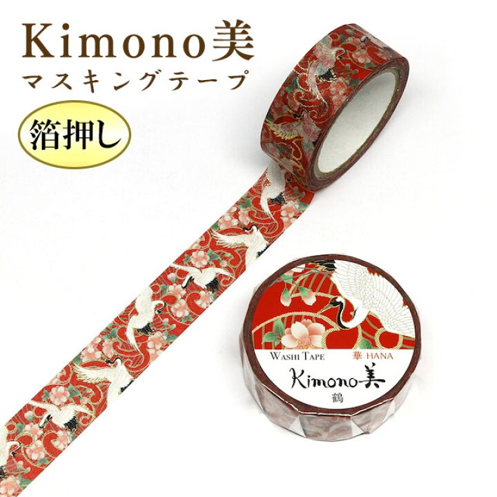 楽天市場】マスキングテープ 鶴 Kimono美 15mm×7m GR-1007 カミイソ産 