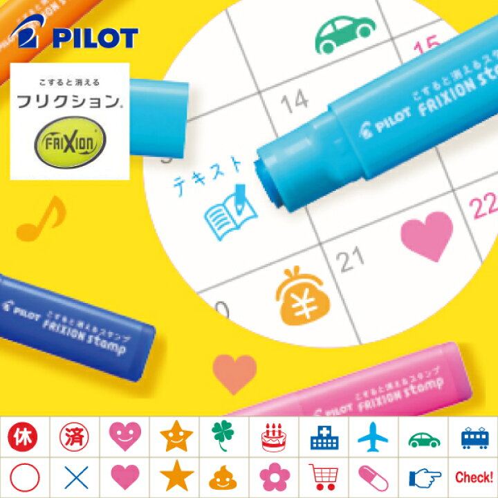 楽天市場】フリクションスタンプ PILOT パイロット SPF-12 サプリ 全 