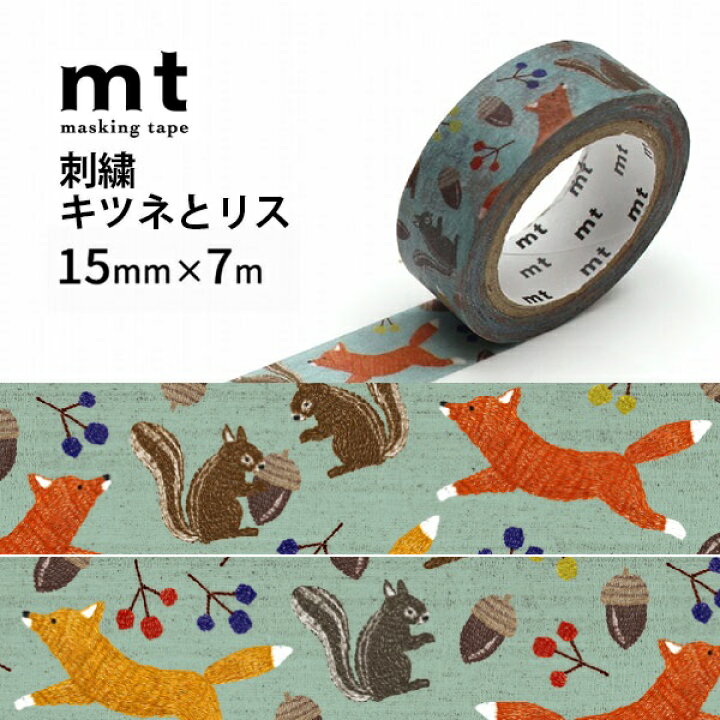 楽天市場】mt ex 刺繍・キツネとリス 15mm×7m マスキングテープ カモ井 