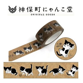 神保町 にゃんこ堂 マスキングテープ 15mm×5m カミムラアキコB （ 和紙 ねこ ネコ 猫 cat 猫柄 にゃんこ マステ かわいい 黒ネコ しろねこ 猫まみれ イラスト 猫尻 ）