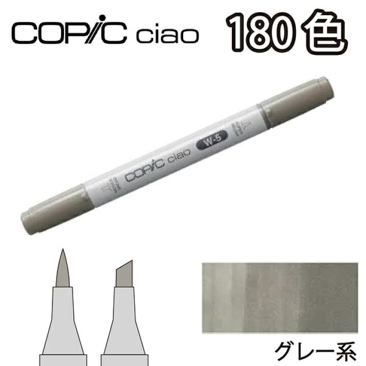 楽天市場 コピックチャオ 単品 1本入り 透明 グレー系 C0 C1 C2 C3 C5 C7 W0 W1 W2 W3 W5 W7 0 100 コピックチャオ単品 コピック チャオ コミック 漫画 イラスト マーカー ペン スケッチ 重ね塗り スーパーブラシ インク補充可能 ニブ交換可能 トゥー 単色