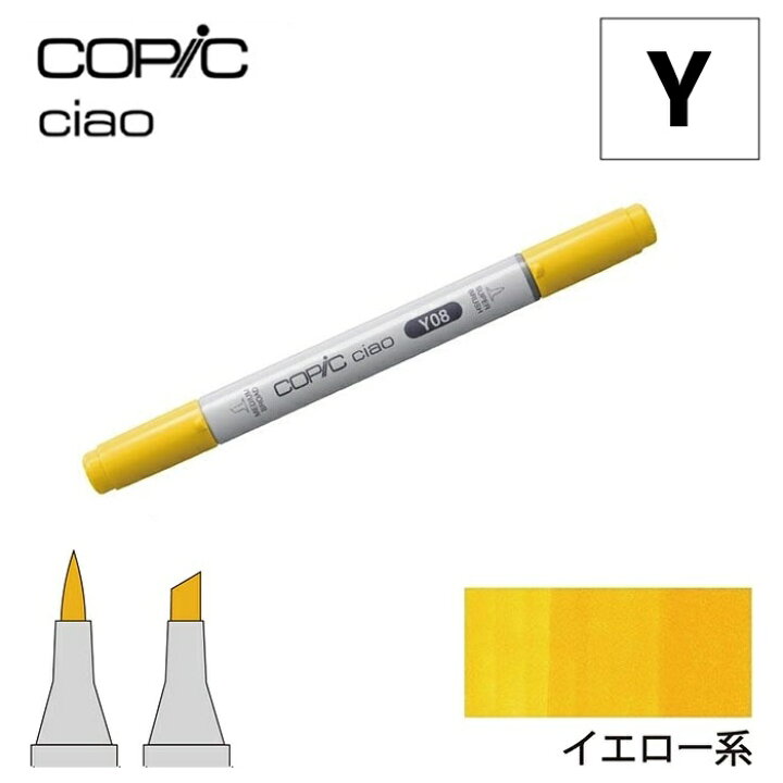 楽天市場 コピックチャオ Y イエロー系 単品 1本入り Y000 Y00 Y02 Y06 Y08 Y11 Y15 Y17 Y21 Y28 Y35 Y38 コピックチャオ単品 コピック チャオ コミック 漫画 イラスト マーカー ペン スケッチ 重ね塗り スーパーブラシ インク補充可能 ニブ交換可能 トゥー 単色