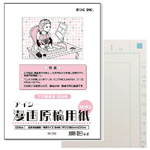IC アイシー 漫画原稿用紙 B4 135Kg 40枚入り 投稿サイズ プロ漫画家 投稿用 漫画雑誌などへの投稿サイズ 紙が少し厚め 筆圧が弱い〜普通の人におすすめ 描き心地を追求 まんが アニメ コミッ