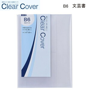 CONCISE �R���T�C�X �N���A�J�o�[ �u B6 �v �y C-5 �z�����u�b�N�J�o�[ (�������j �N���A �{ �J�o�[ �����u�b�N�J�o�[ �u�b�N�J�o�[ ���� �N���A �{ �J�o�[ �{�J�o�[ �ۑ� �t���� ���Y ���{�� ���C