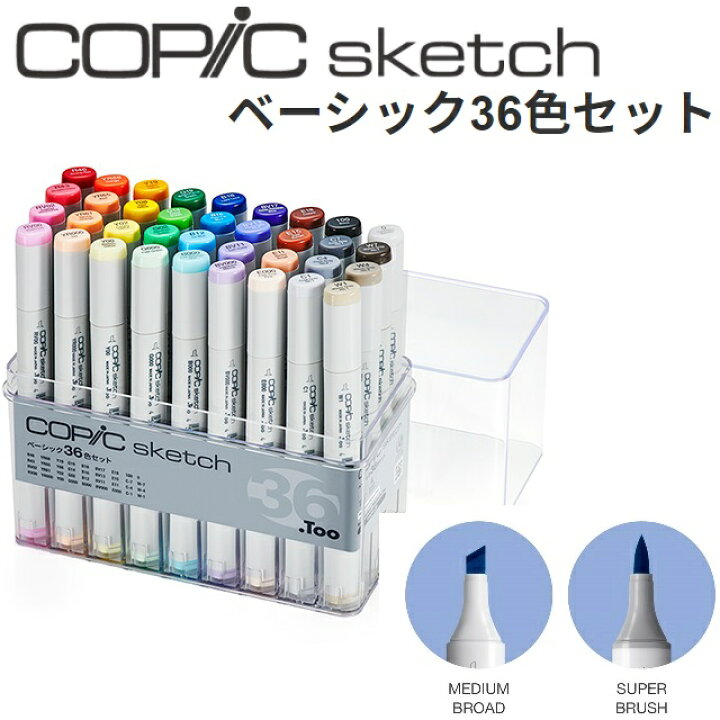楽天市場】【ラッピング無料】【送料無料】コピック スケッチ 