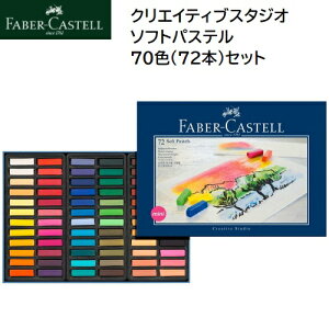 Faber-Castell t@[o[JXe NGCeBuX^WI \tgpXe 70Fi72{jZbg FMZbg t@[o[ JXe FM 낦҂ N₩ F NVbN lԍHw M 