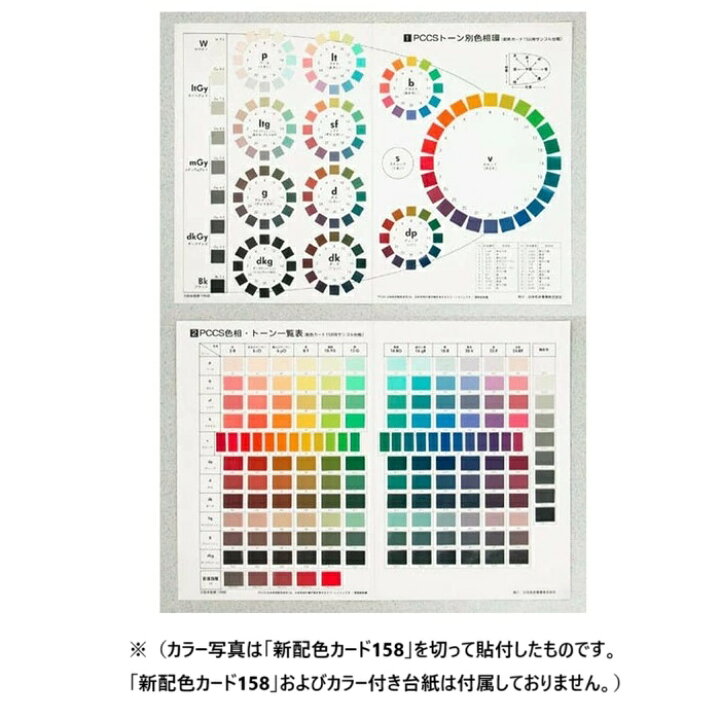 楽天市場】日本色研 新配色カード 158用 演習台紙 配色カード 配色 