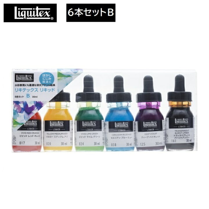 楽天市場】liquitex リキテックス リキッド 基本 6本セットB 6色セット 