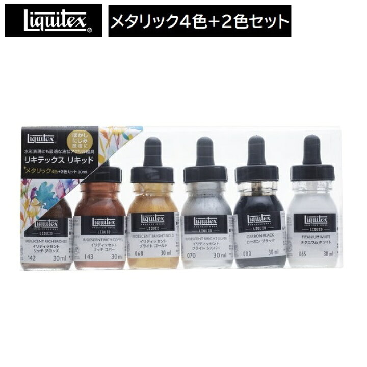 楽天市場】liquitex リキテックス リキッド メタリック 4色+2色セット 