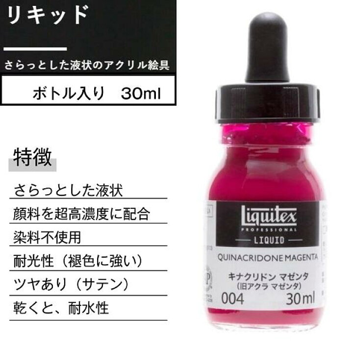 楽天市場】liquitex リキテックス リキッド 30mL 55色【070～159  