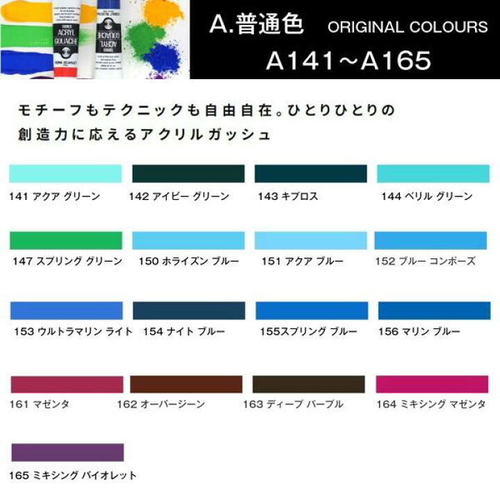 楽天市場】ターナー アクリルガッシュ 20ml 普通色4 141 142 143 144 