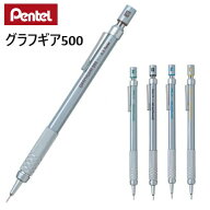ぺんてる グラフギア500 製図用シャープペンシル 0.3 0.4 0.5 0.7 0.9 シャーペン シャープペン 製図