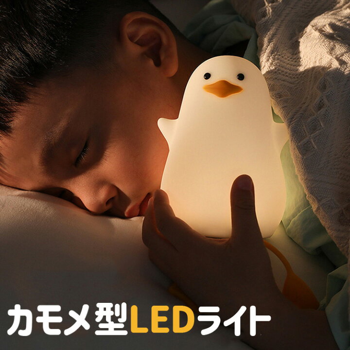楽天市場 カモメ Ledライト ナイトライト 間接照明 授乳ライト タイマー設定 かわいい 調光 プニプニ テーブルランプ 夜間ライト プレゼント 枕元 Usb 充電 Abs シリコン製 電球色 インテリア 出産祝い Sozo