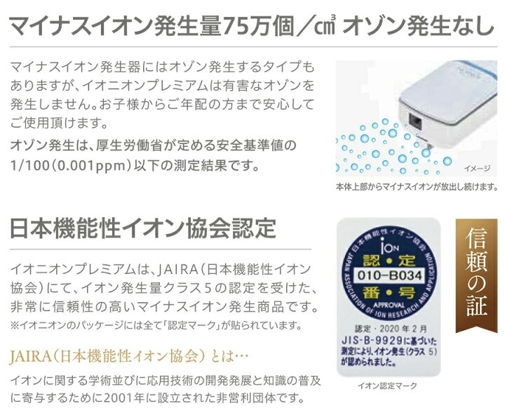 楽天市場】IONION PREMIUM イオニオンプレミアム わずか22g超小型 