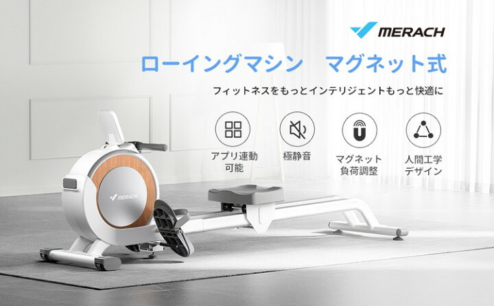 楽天市場】ローイングマシン ローイングマシーン ボートマシン MERACH 