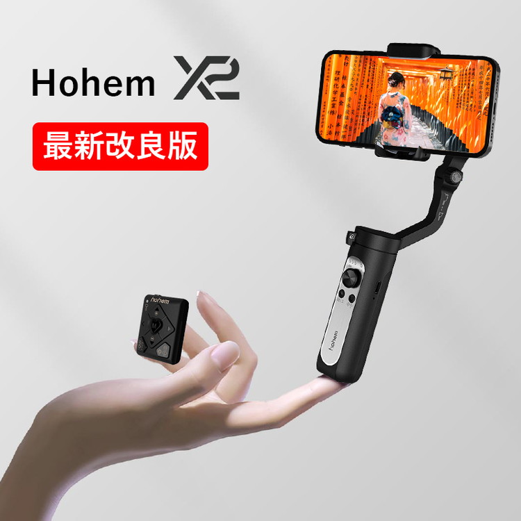 欧米で大人気 Hohem X2 スマホジンバル  手持ちジンバル リモコン付き 折りたたみ式  自撮り ライブ配信