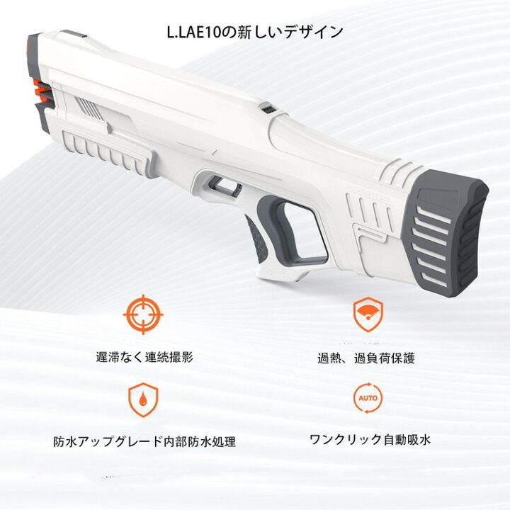 楽天市場】新型 2世代 Zone 水鉄砲 電動 L.LA E10 児童 ボタンプッシュ