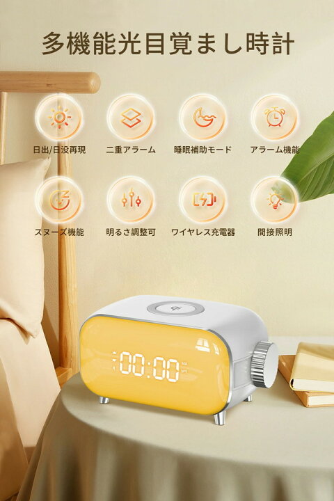 楽天市場】【ワイヤレス充電機能付き】光目覚まし時計 光アラーム 光で 