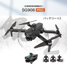 ドローン SG908pro 4K 高画質 ダブルカメラ オプティカルフロー 空撮 ブラシレスモーター 入門機 初心者
